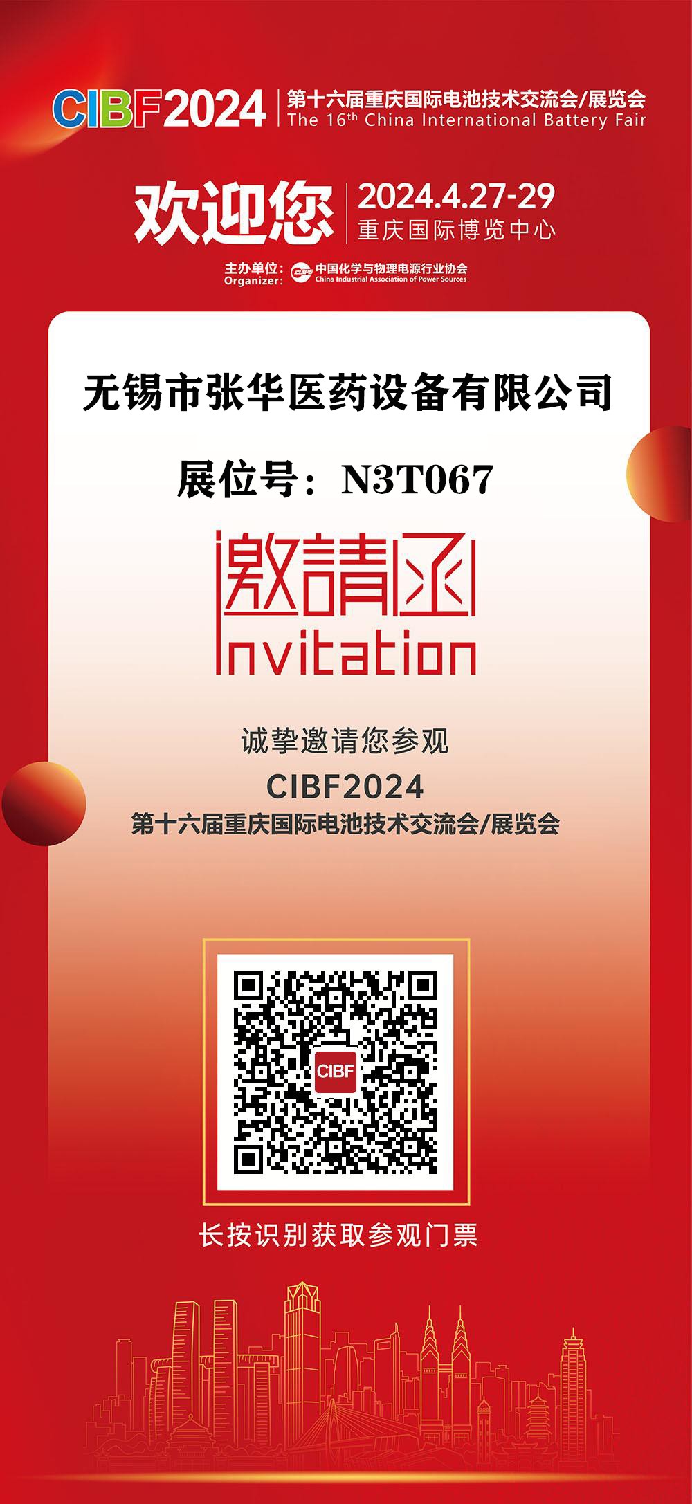 CIBF2024重庆国际电池展